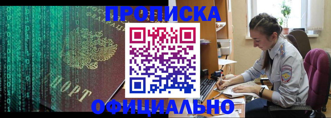 временная регистрация в Отрадном