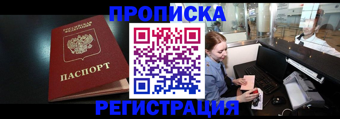 прописка ребенка в Отрадном